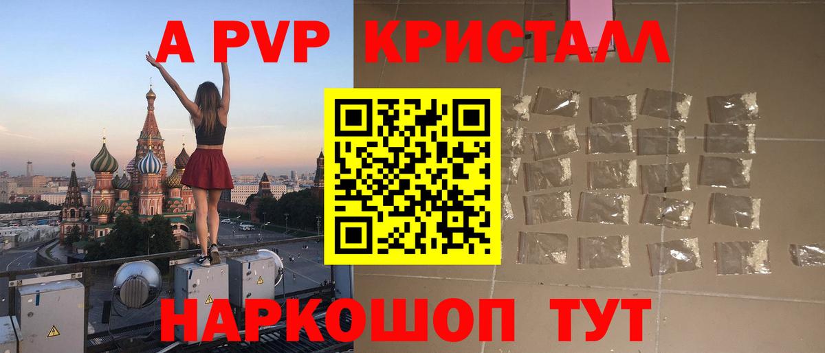 Alpha PVP кристаллы Павловский Посад
