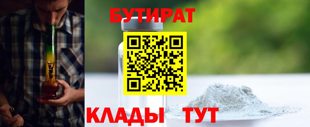 Павловский Посад  БУТИРАТ BDO  Бутират  Вход с VPN 