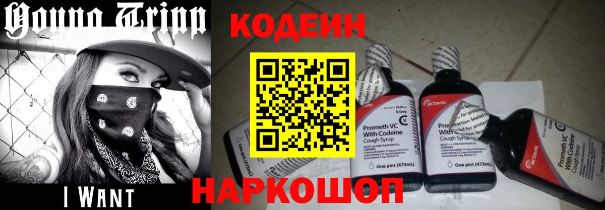 Кодеиновый сироп Lean Purple Drank Павловский Посад