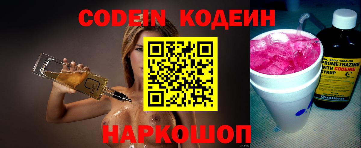 Кодеиновый сироп Lean напиток Lean (лин)  Вход с VPN  Павловский Посад 