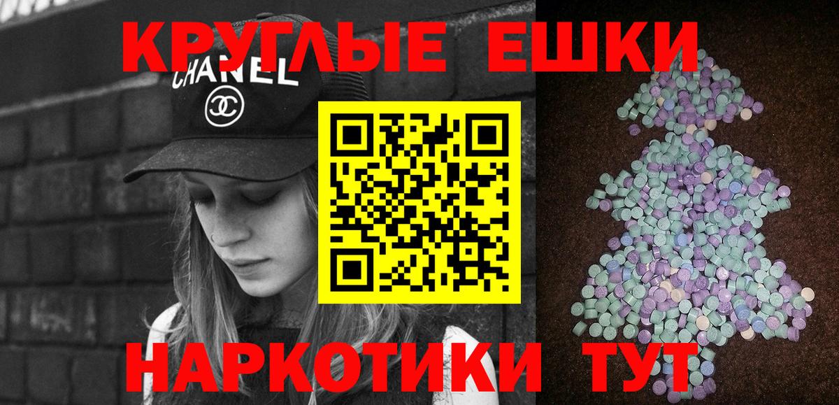 Экстази круглые Павловский Посад