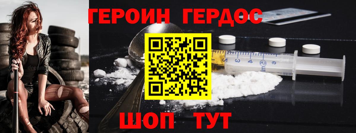ГЕРОИН гречка Павловский Посад