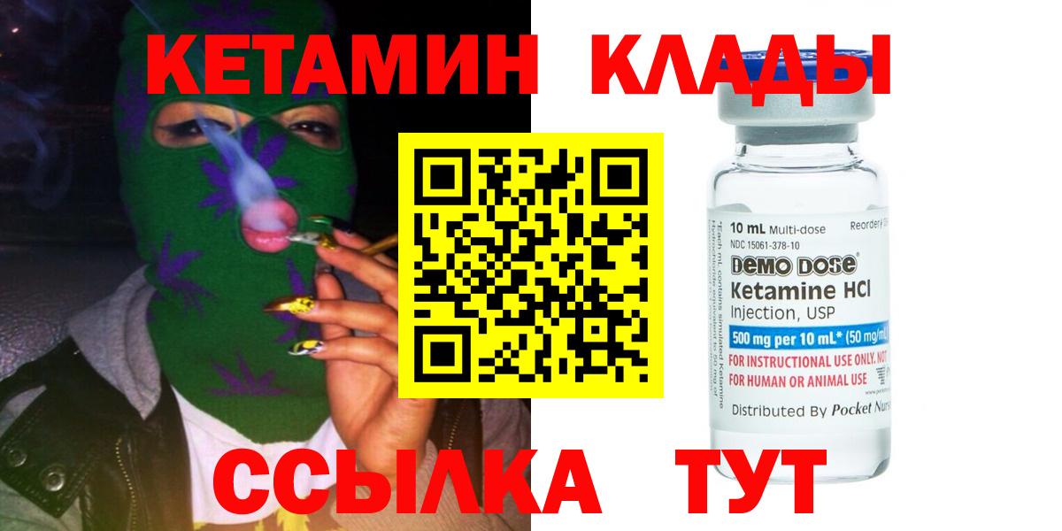 Кетамин ketamine Павловский Посад