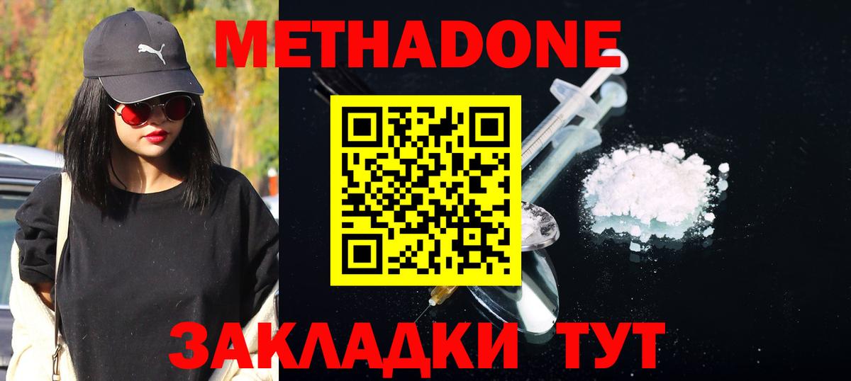 Метадон methadone Павловский Посад